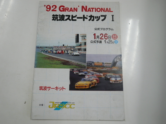 92 Gran' national　筑波スピードカップ_画像1