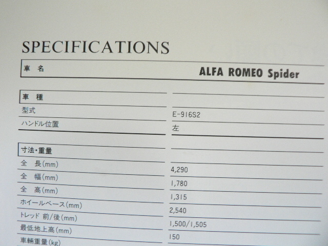 ^ catalog / Alpha Romeo Spider /E-916S2