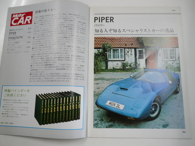MOTOR CAR/世界自動車大百科/89/PIPER_画像3