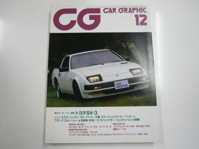 CAR グラフィック/1983-12/ニッサン フェアレディZ_画像1