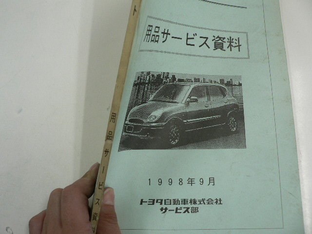 トヨタ Duet/用品サービス資料/1998-9発行_画像2