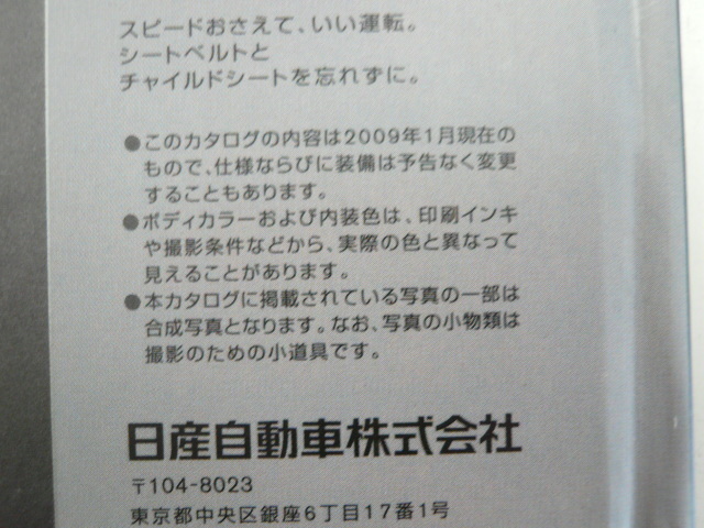 @日産　カタログ/プレジデント/2009-1/CBA-PGF50_画像3