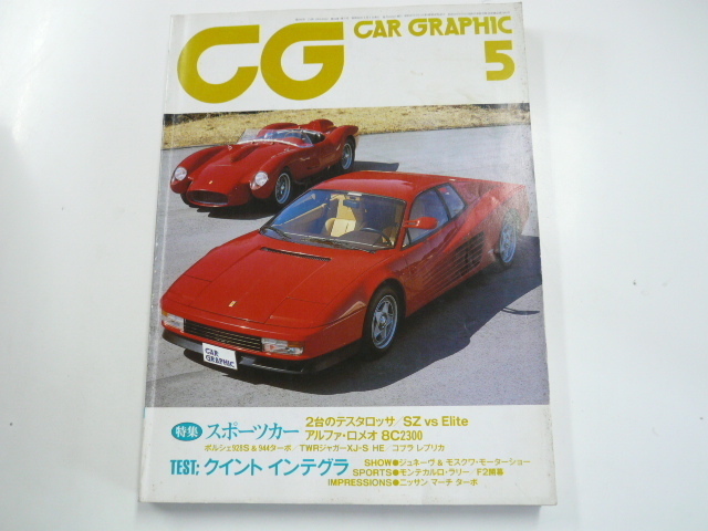 CAR GRAPHIC/1985-5 month number / Ferrari Testarossa 