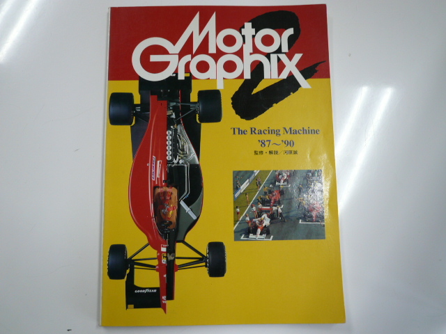 欲しいの 出群 Motor Graphix2 レーシングマシン'87-'90 rajpstraga.pl rajpstraga.pl