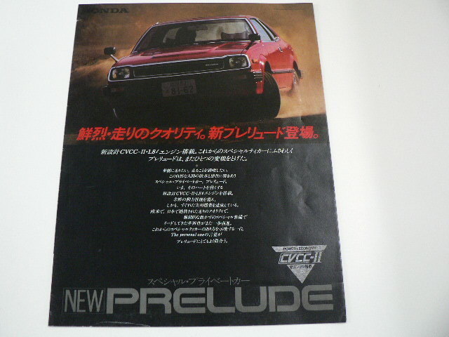  Honda catalog / Prelude /E-SN