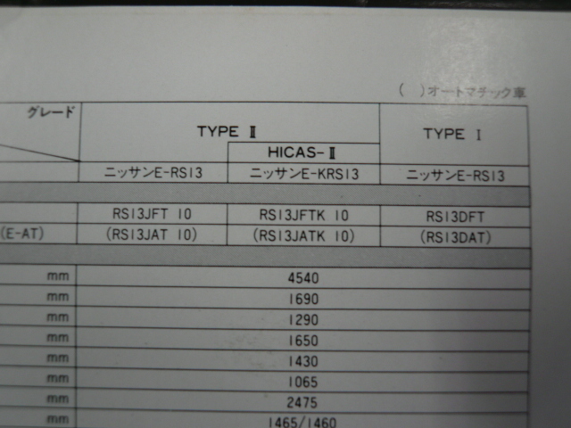 ニッサン　カタログ/180SX/E-RS13 E-KRS13_画像3