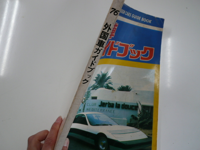 外国車ガイドブック'76_画像2