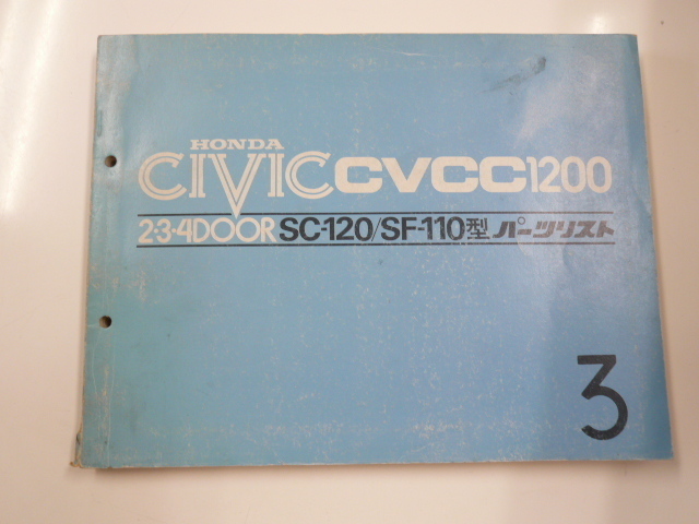  Honda Civic CVCC1200/ список запасных частей /SC-120 SF-110