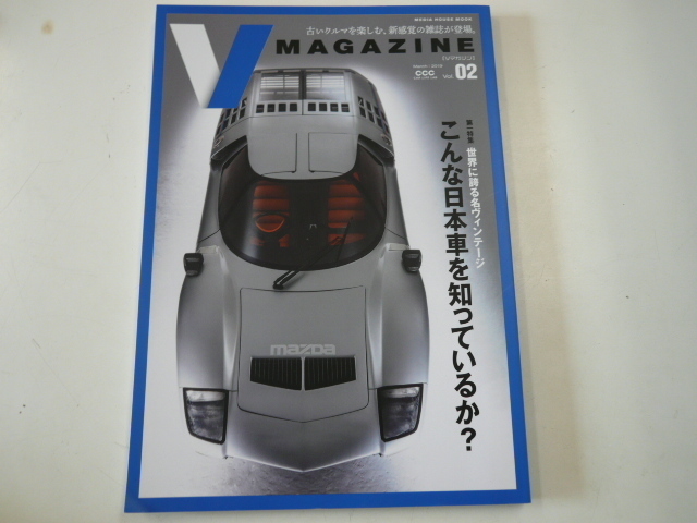 V MAGAZINE/vol.2/こんな日本車を知っているか??_画像1