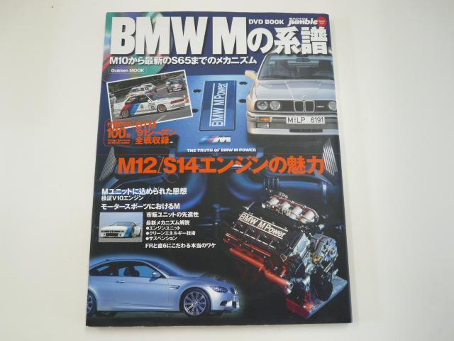 BMW Mの系譜/M10からS65までのメカニズム_画像1