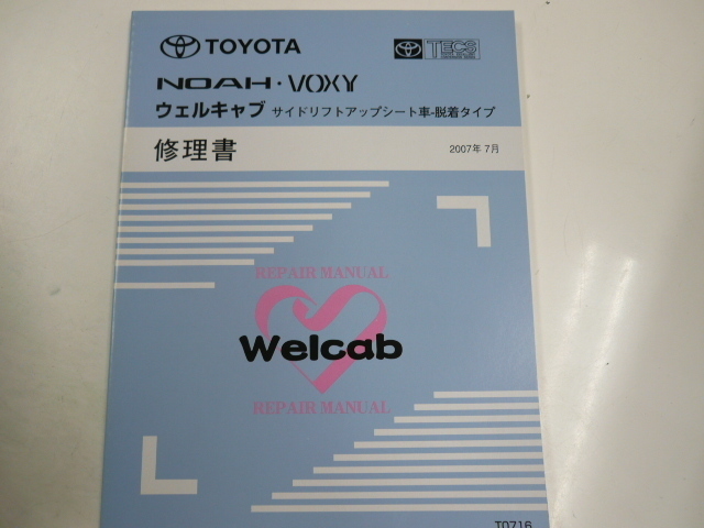  Toyota Noah * Voxy / well cab repair book /2007-7 issue 