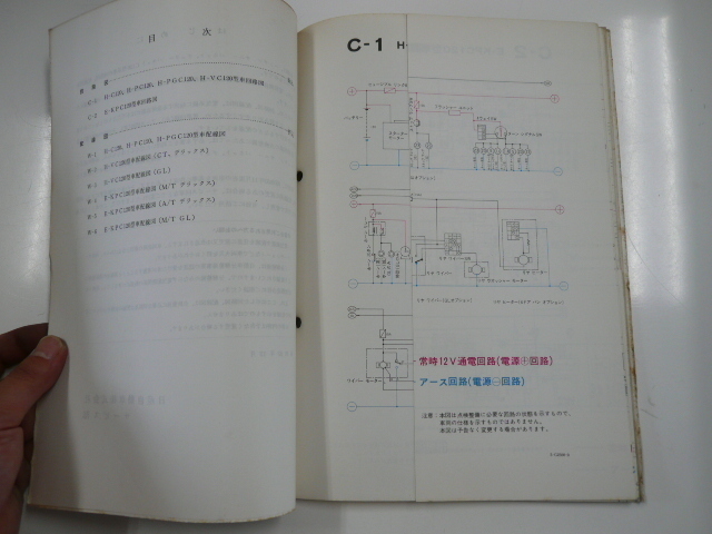 ニッサン サニーバネット・チェリーバネット/回路図・配線図集_画像3