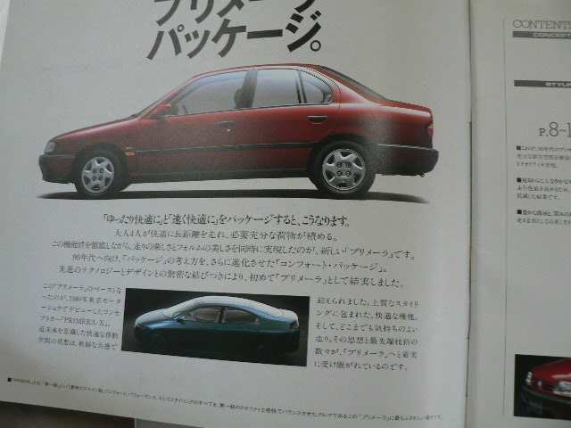 ＠日産　カタログ/プリメーラ/1990-2発行/E-HP10 E-P10_画像2