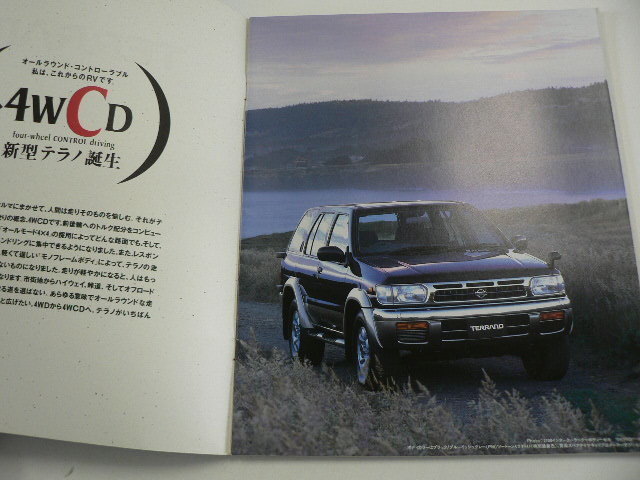 @ Nissan каталог / Terrano /1995-9 выпуск /KD-PR50 E-LR50