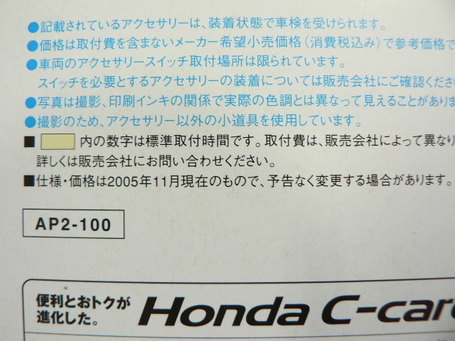 ^ catalog / Honda S2000/2005-11 issue 