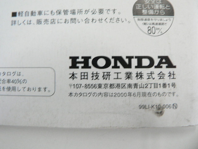 ^ каталог / Honda Life /GF-JB1 GF-JB2