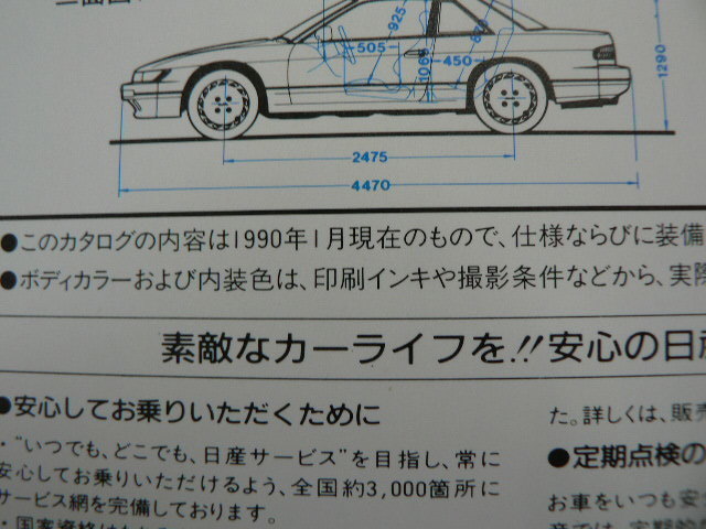 @ Nissan каталог / Silvia /E-S13 E-KS13
