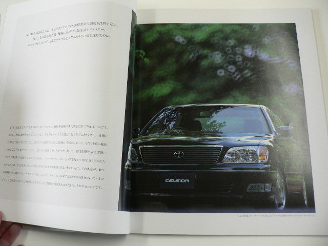  Toyota catalog / Celsior /E-UCF21-AEAQK