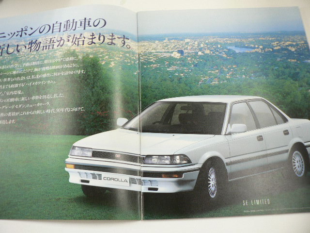 トヨタ カタログ/カローラ/E-AE92-AEMVF 95-AEMEU_画像2