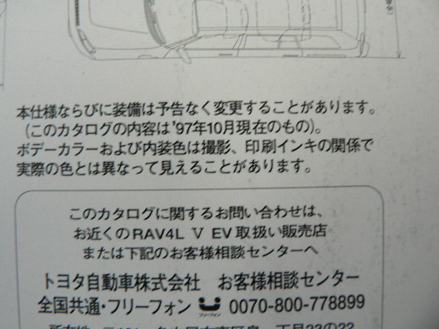  Toyota catalog /RAV4 L/BEA11G-AWDMS