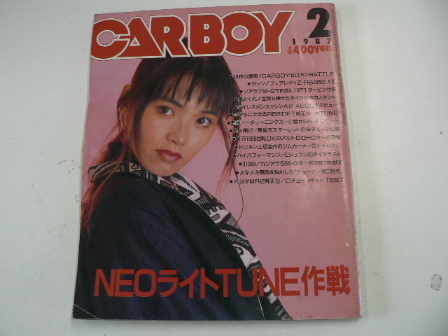 CAR BOY/1987-2月号/NEOライトTUNE作戦　他