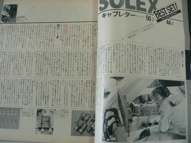CAR BOY/1987-1月号/かっ飛びセッティング術☆_画像3