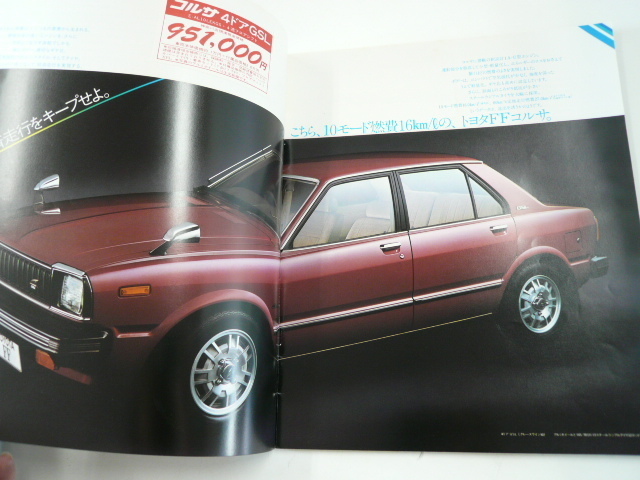  Toyota каталог / Corsa / Showa 53 год 8 месяц выпуск /E-AL10-LGKGS