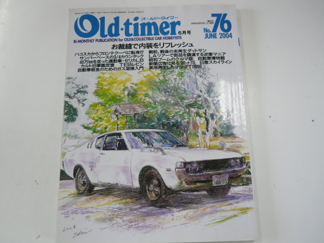 オールド・タイマー/2004年6月号/フロンテ　スバルサンバー_画像1