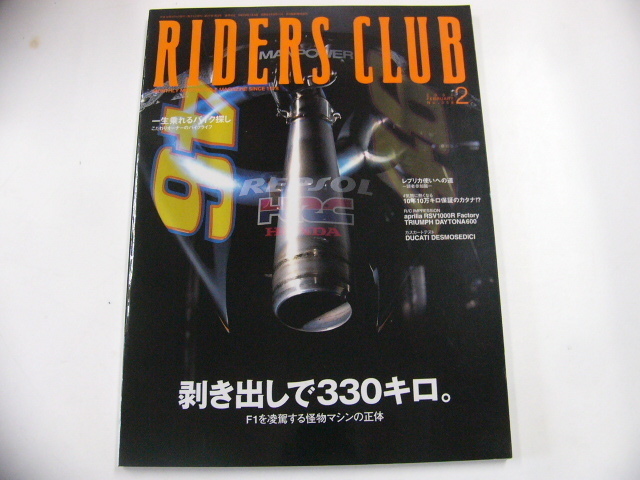 RIDERS CLUB/2004-2/ホンダRC211V_画像1