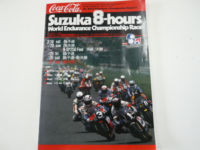 2022新春福袋】 コカコーラ・鈴鹿8時間耐久オートバイレース/1986