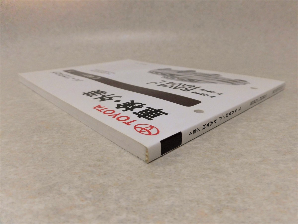 【トヨタ】RAV4J 、RAV4L／車検・外装 パーツカタログ●TA-ACA20,21系ほか('01年10月刊)●ラヴフォー_画像2