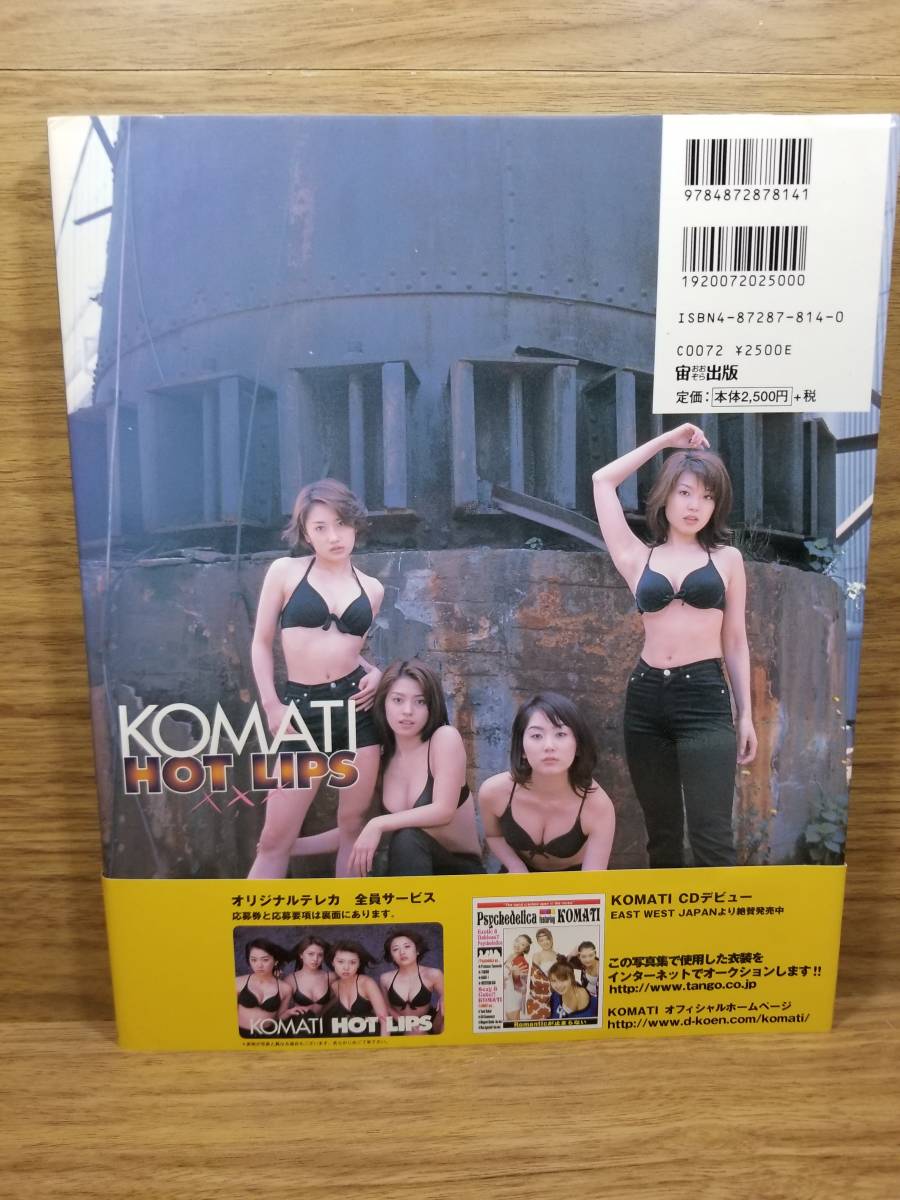 HOT LIPS KOMATI写真集 川村亜紀、坂井優美、添田めぐみ、五十嵐りさ、KOMATI 奥 舜の画像2