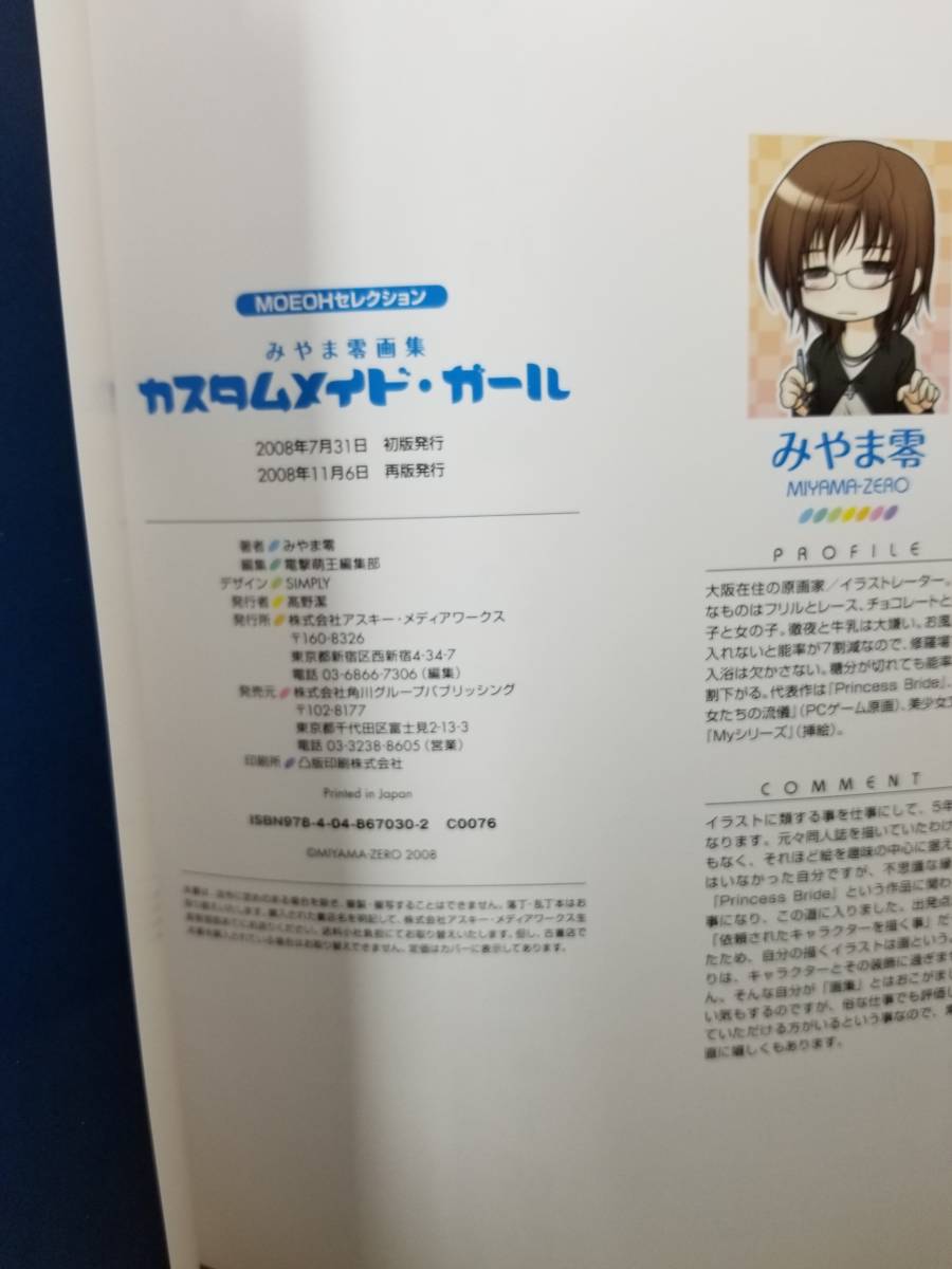 MOEOHセレクション カスタムメイド・ガール　みやま零画集_画像6