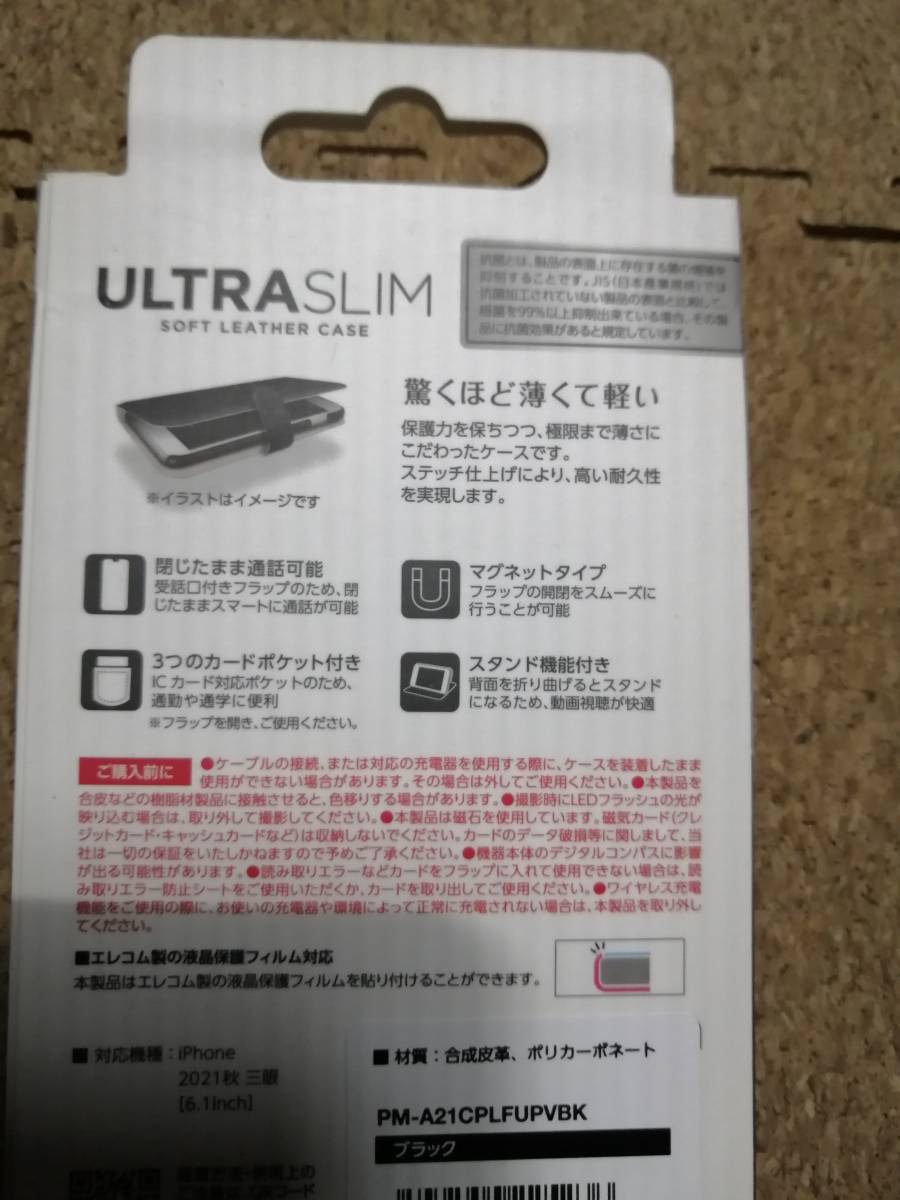 【2箱】エレコム iPhone 13 Pro 6.1inch 3眼ケース 薄型 磁石付 ステッチ 抗菌 ブラック PM-A21CPLFUPVBK 4549550225236_画像6