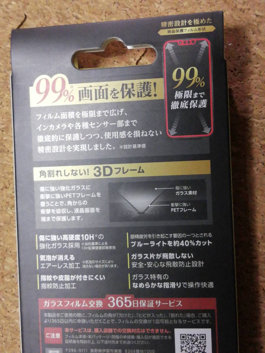 【2枚】エレコム iPhone 13 mini ガラスフィルム カバー率99％ フレーム付き ブルーライトカット PM-A21AFLKGFBL 4549550226455_画像5