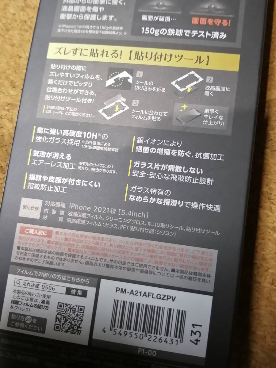 【2枚】エレコム iPhone 13 mini 5.4inch 用 ガラスフィルム ZEROSHOCK 抗菌 PM-A21AFLGZPV 4549550226431