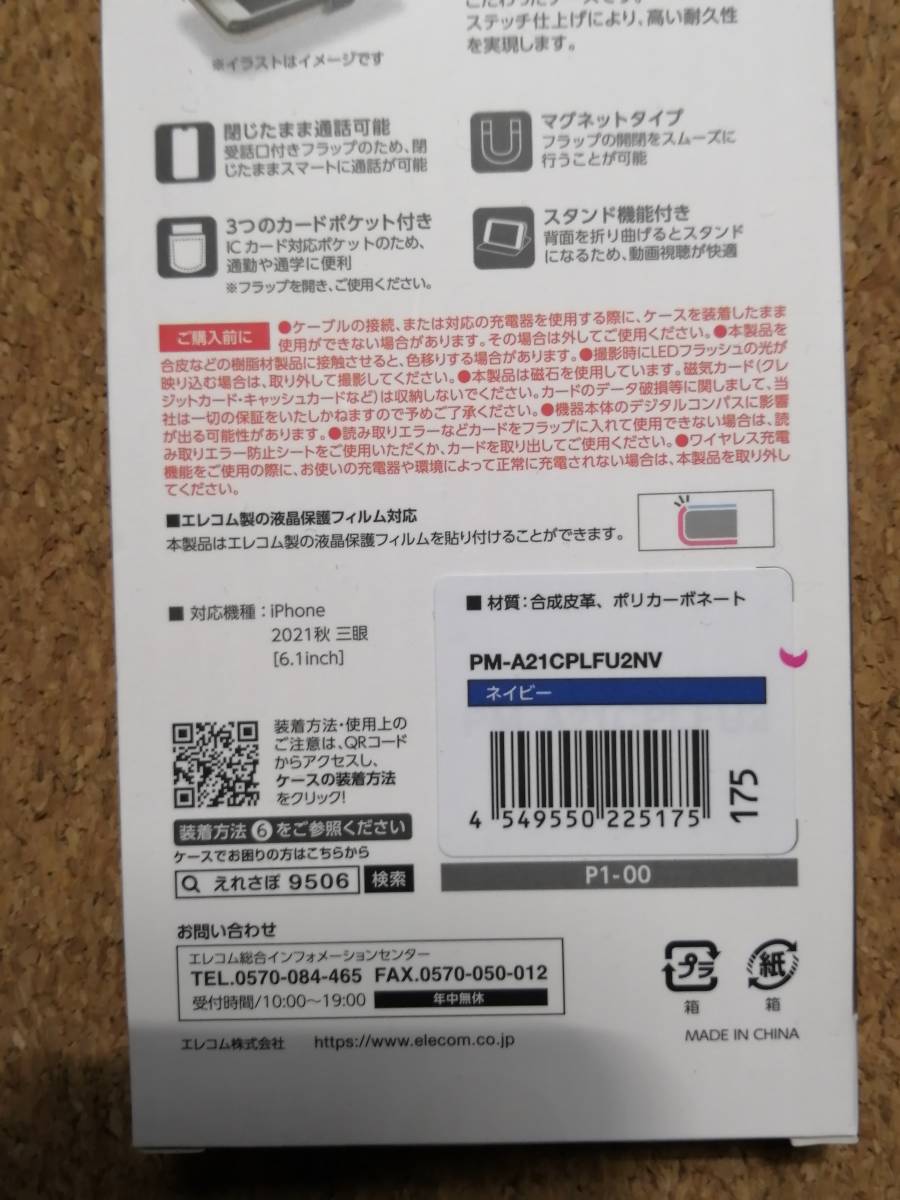 エレコム iPhone 13 Pro 6.1inch 3眼ケース 薄型 磁石付 ステッチ ネイビー PM-A21CPLFU2NV 4549550225175 