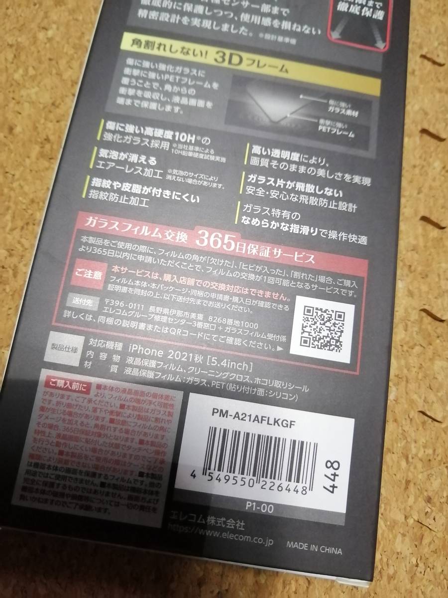 【2枚】エレコム iPhone 13 mini 5.4inch 用 ガラスフィルム カバー率99％ フレーム付き PM-A21AFLKGF 4549550226448