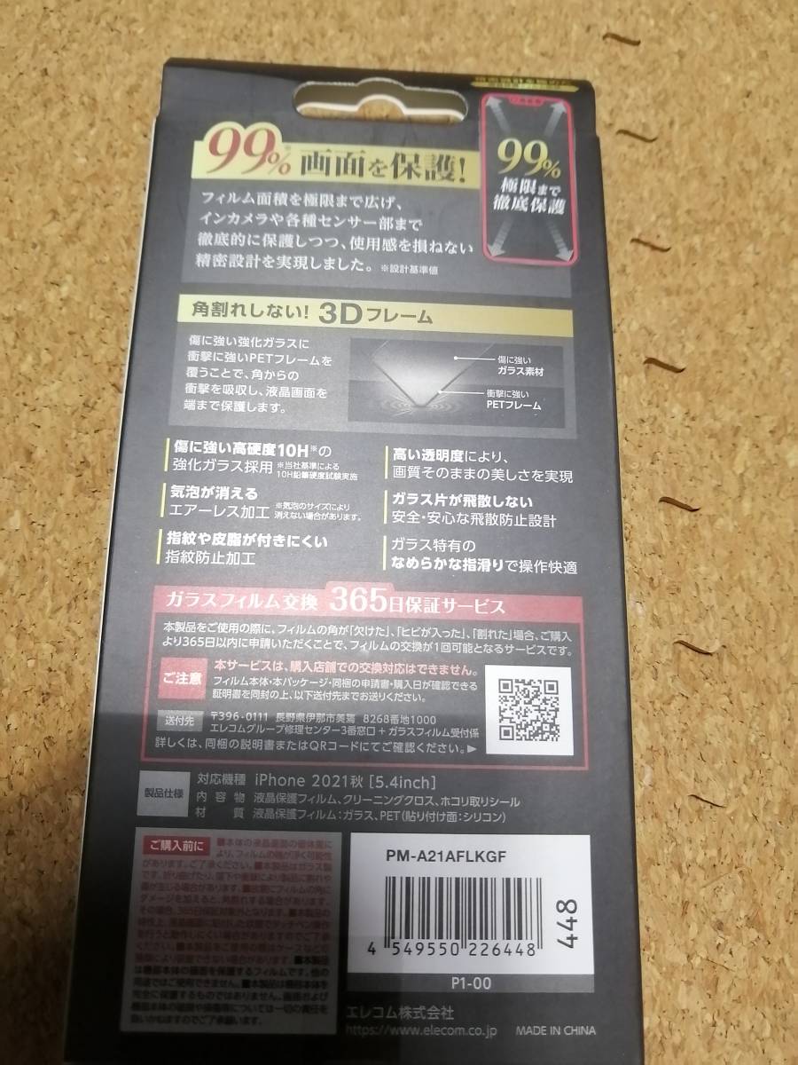 【2枚】エレコム iPhone 13 mini 5.4inch 用 ガラスフィルム カバー率99％ フレーム付き PM-A21AFLKGF 4549550226448