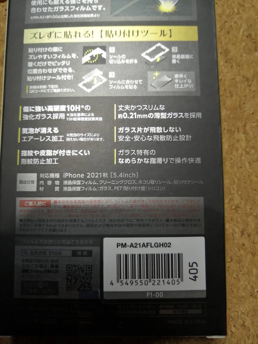 【3枚】エレコム iPhone 13 mini 5.4inch 用 ガラスフィルム 超強化 薄型 PM-A21AFLGH02 4549550221405　