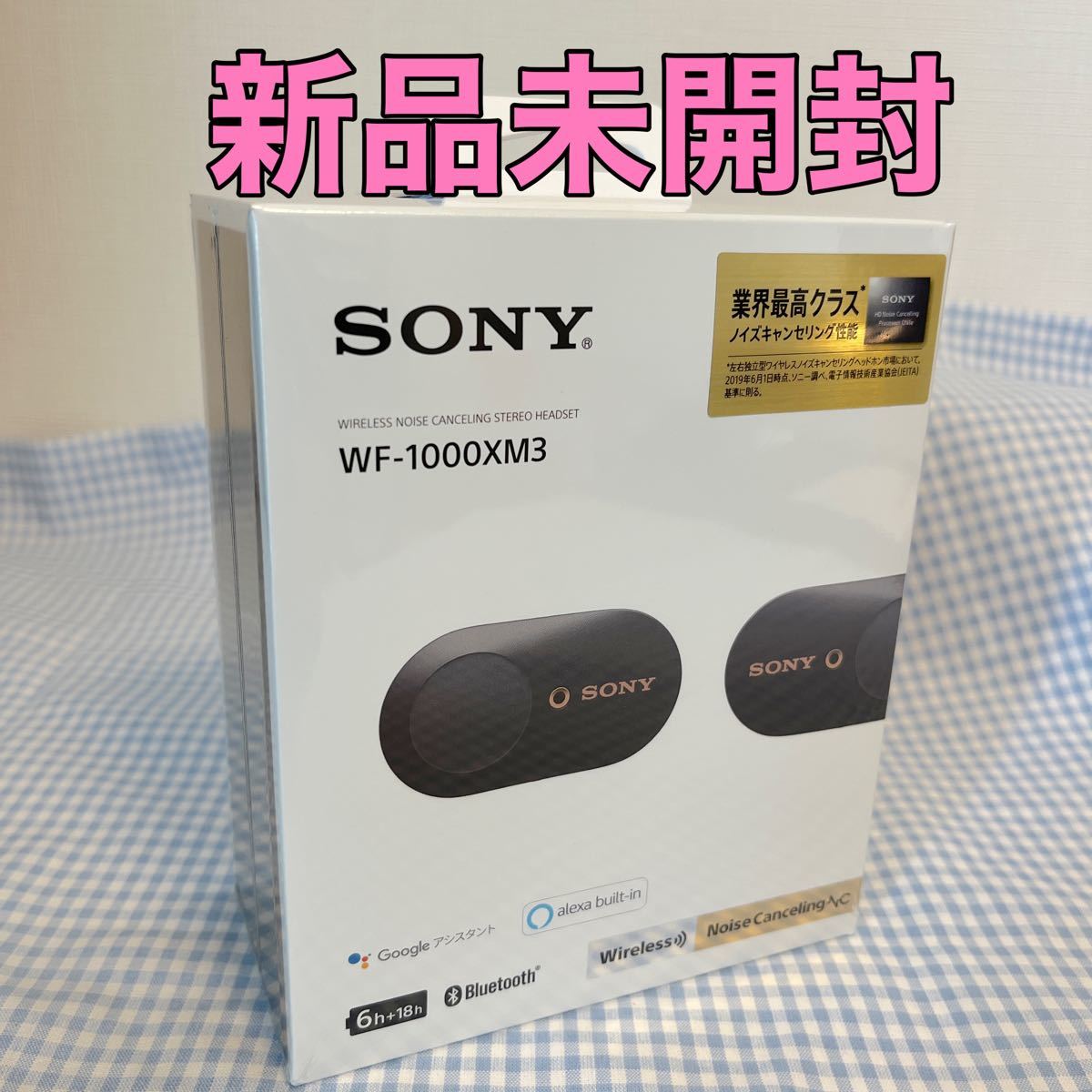 オンライン超高品質 SONY 未開封新品 WF-1000XM3(B) ヘッドフォン