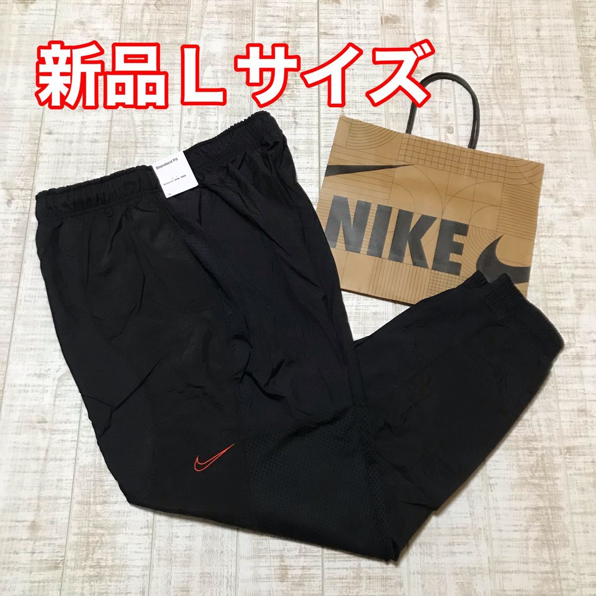 NIKE ナイキ メンズ トレーニング ウィンドブレーカー　パンツ　サイズL