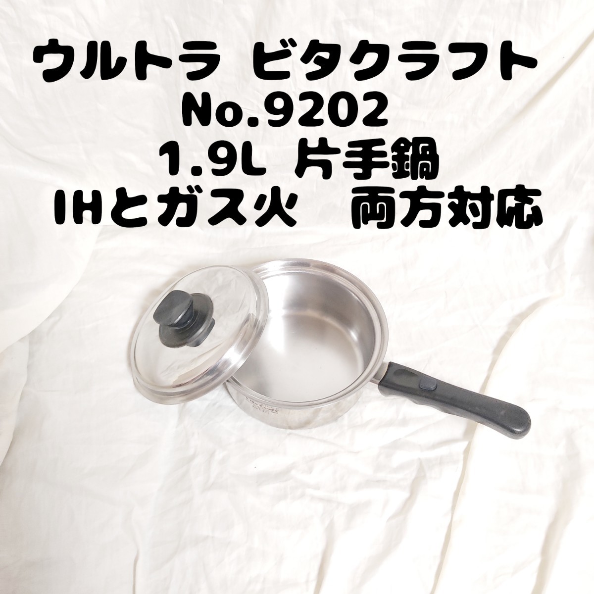 ウルトラ ビタクラフト No 9202 1 9L 片手鍋｜Yahoo!フリマ（旧PayPay