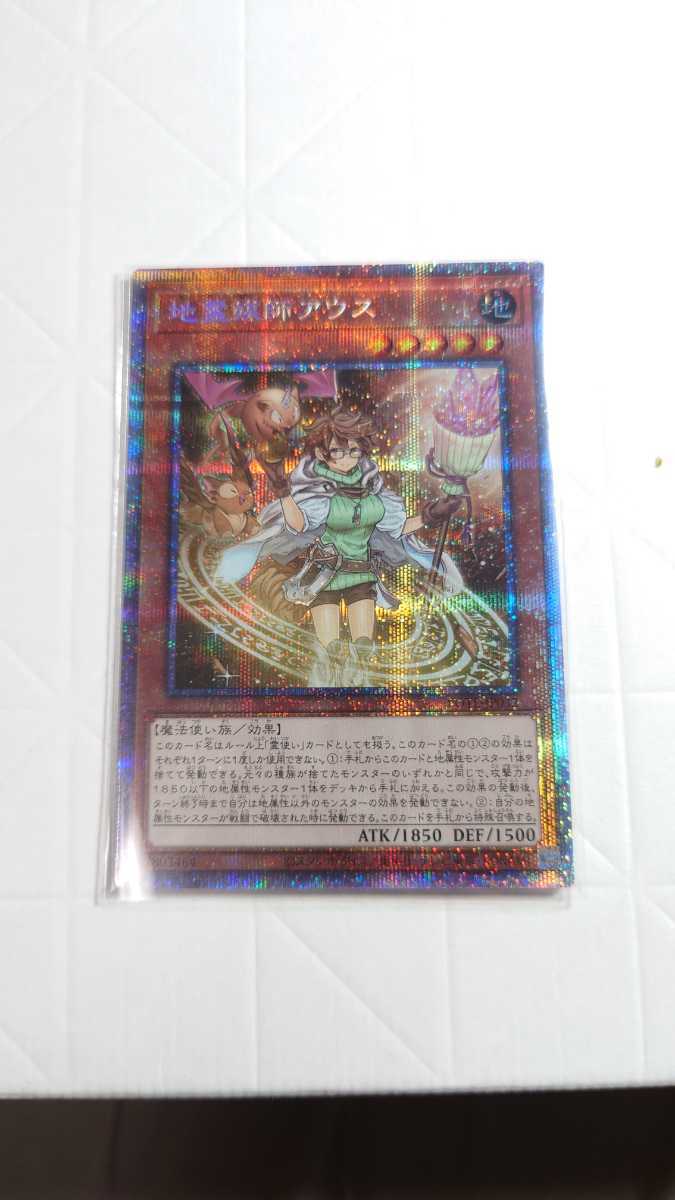地霊媒師アウス プリズマティックシークレットレア 地霊媒師アウス プリズマティックシークレットレア