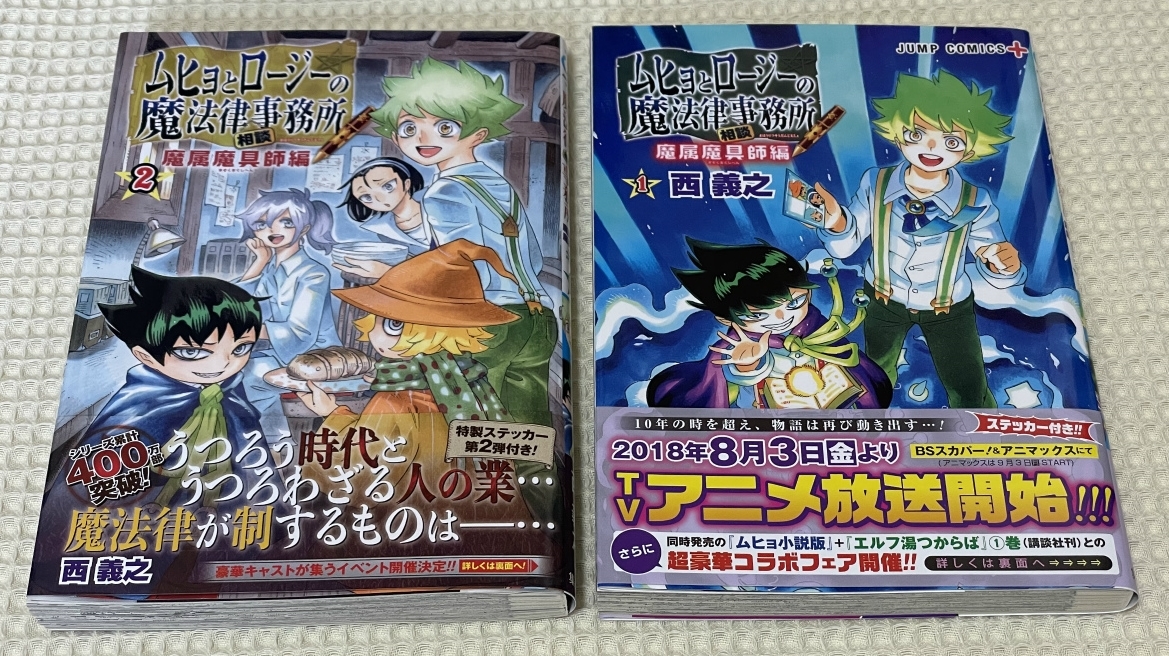 ムヒョとロージーの魔法律相談事務所 】 文庫版コミック(西義之 ムヒョとロージーの魔法律相談事務所 】 文庫版コミック(西義之