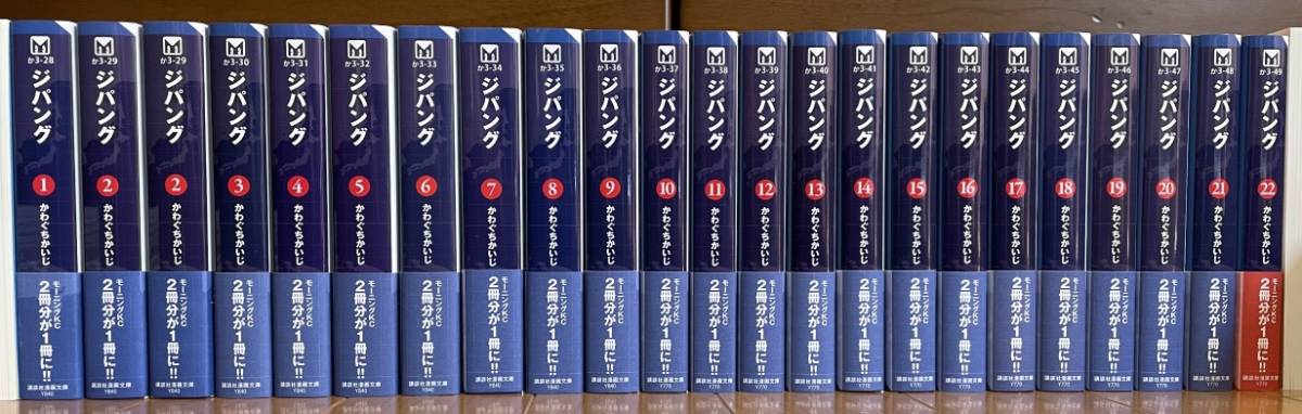 ジパング 】 文庫版コミック(かわぐちかいじ):全22巻 + 2巻エラー