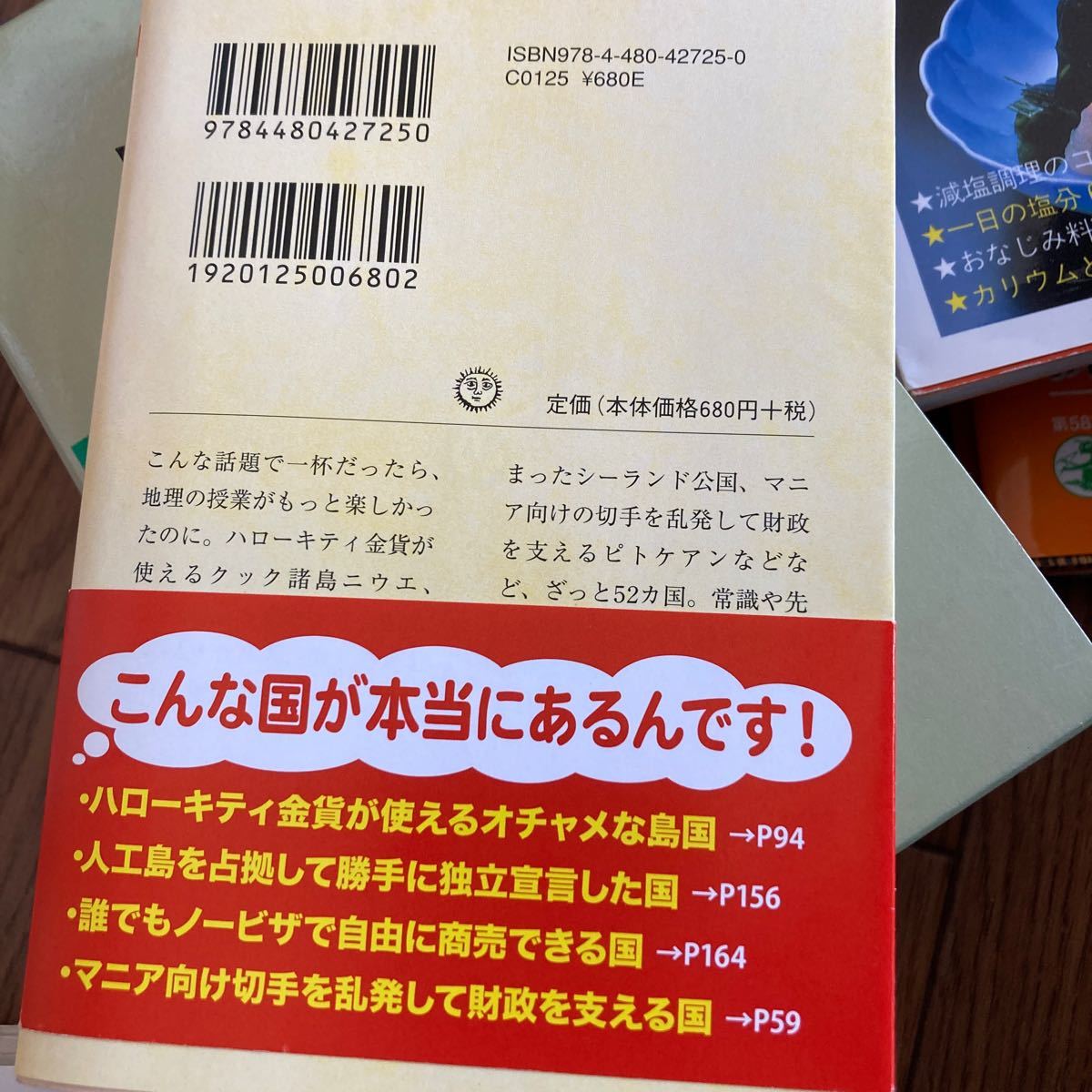 国マニア 世界の珍国、奇妙な地域へ! /吉田一郎