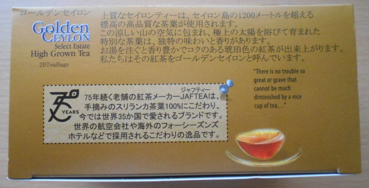 紅茶 ゴールデンセイロン ジャフティー JAFTEA スリランカ茶葉100％使用 1.5g1袋 新品 _画像3