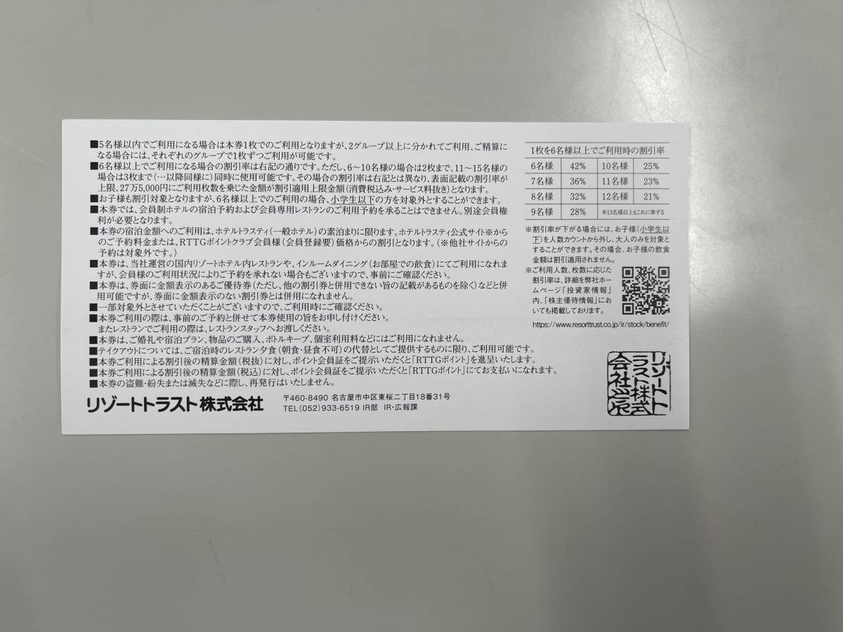 リゾートトラスト 株主優待 5割引券　送料無料　ネコポス_画像2