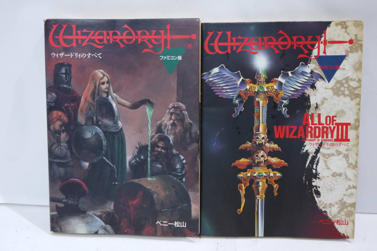 Yahoo!オークション - 1862T/Wizardry ウィザードリィ 攻略本 Yahoo!オークション - 1862T/Wizardry ウィザードリィ 攻略本